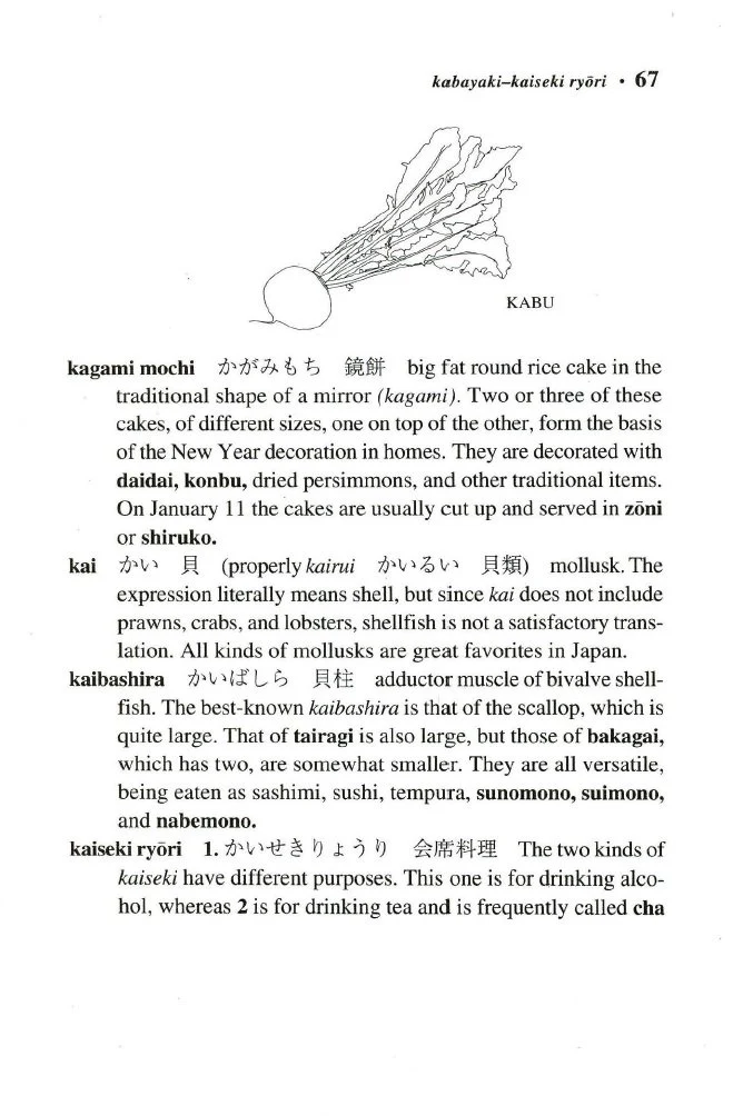 A DICTIONARY OF JAPANESE FOOD: INGREDIENTS & CULTURE - Image 2