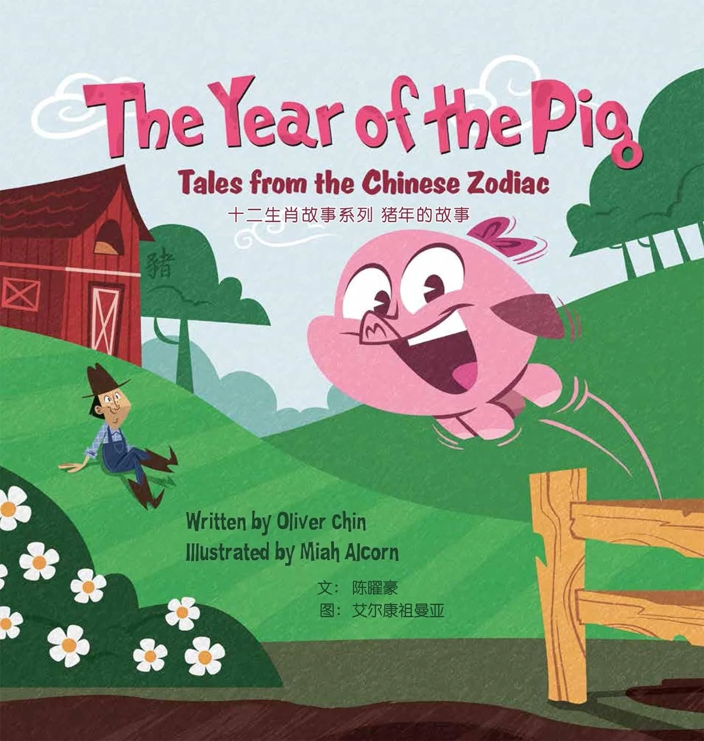 THE YEAR OF THE PIG: TALES FROM THE CHINESE ZODIAC