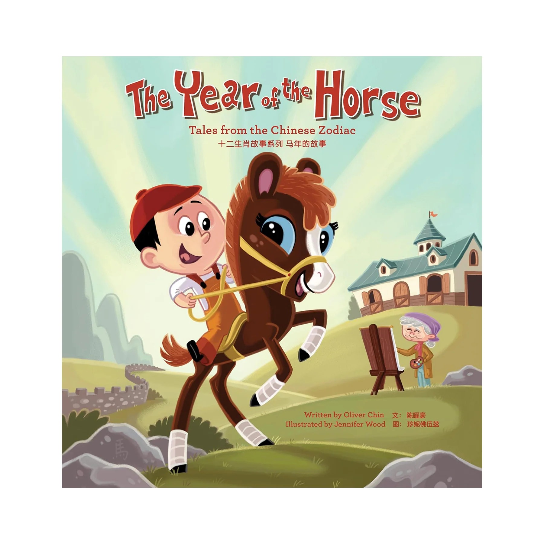 YEAR OF THE HORSE: TALES FROM THE CHINESE ZODIAC